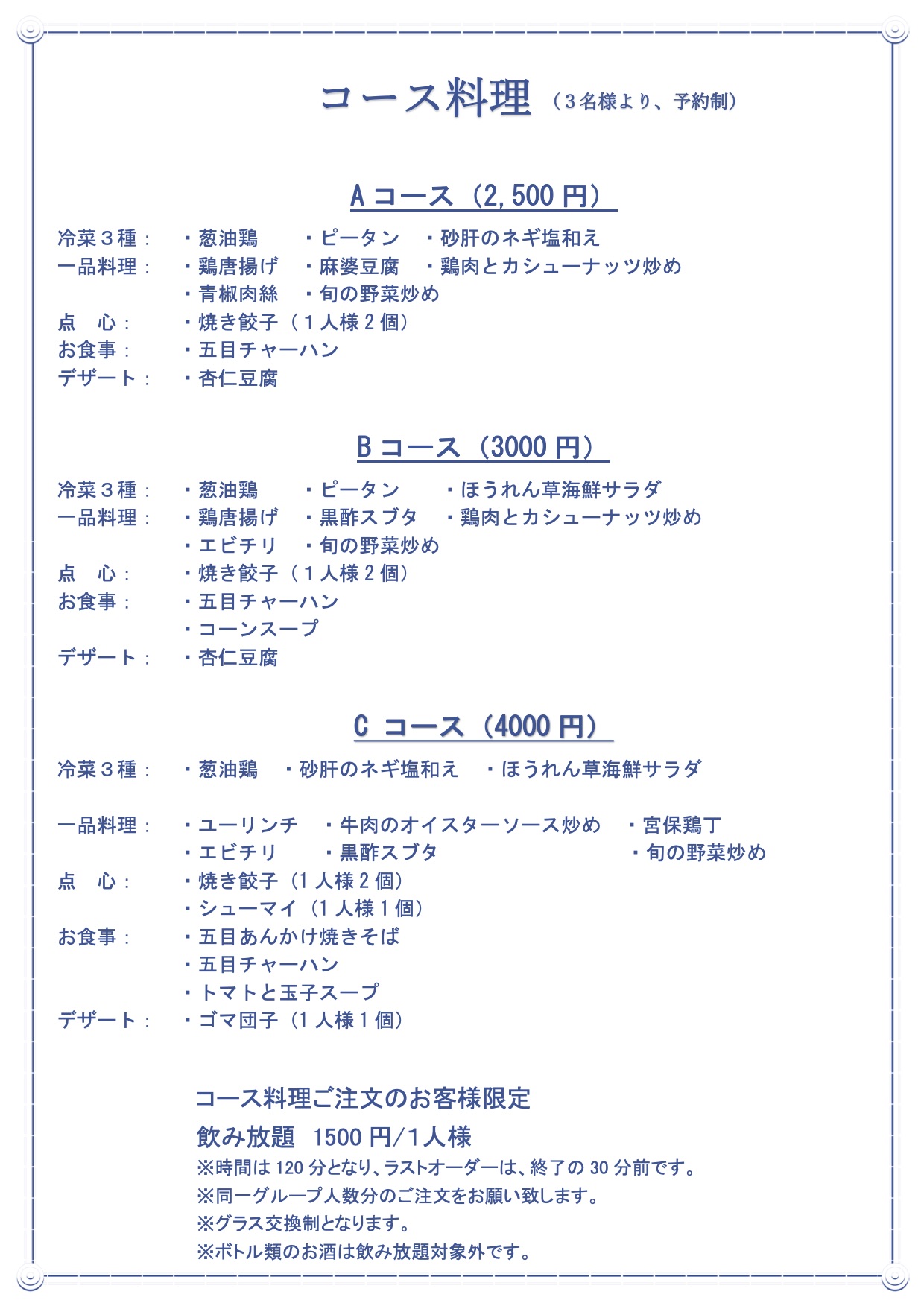20250411コース料理