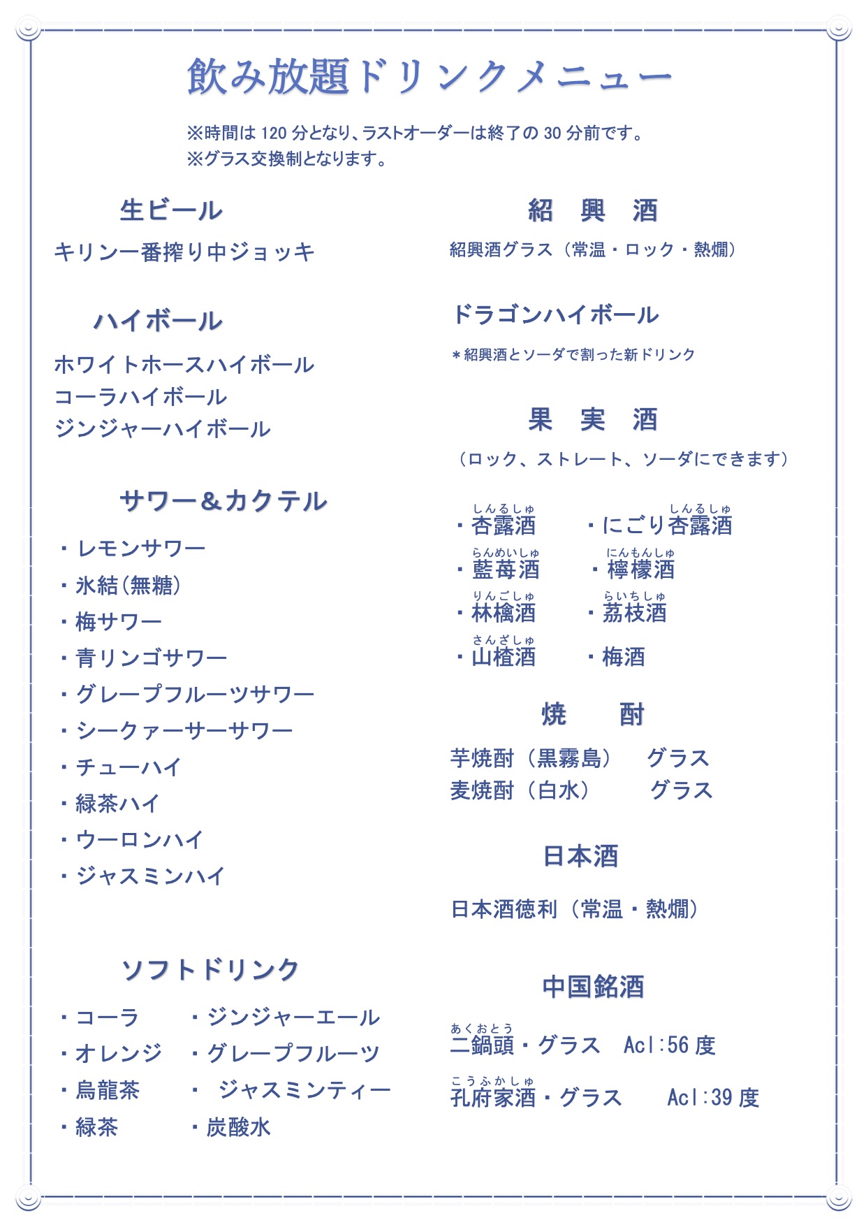 飲み放題-20250411