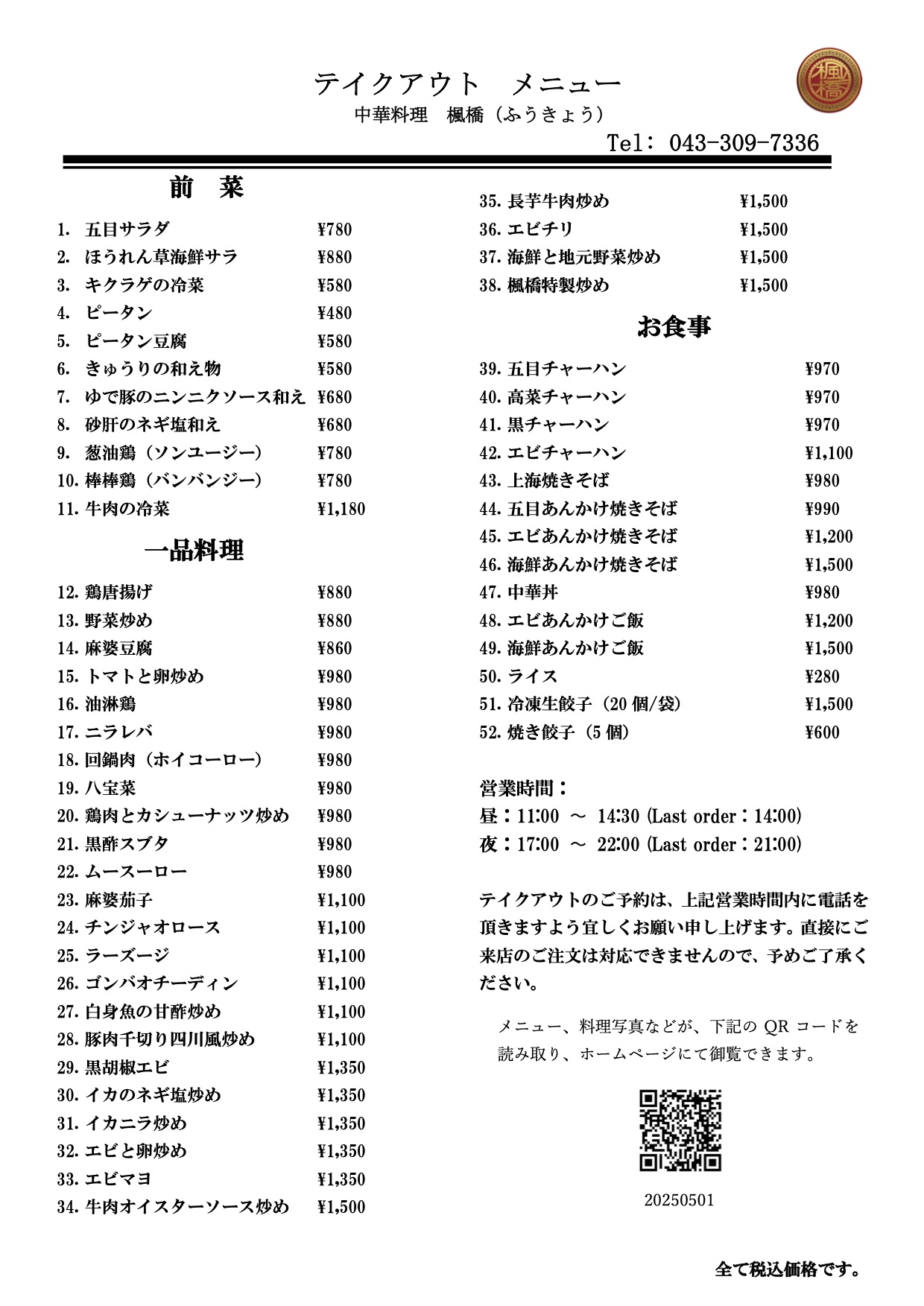Takeout 20250502