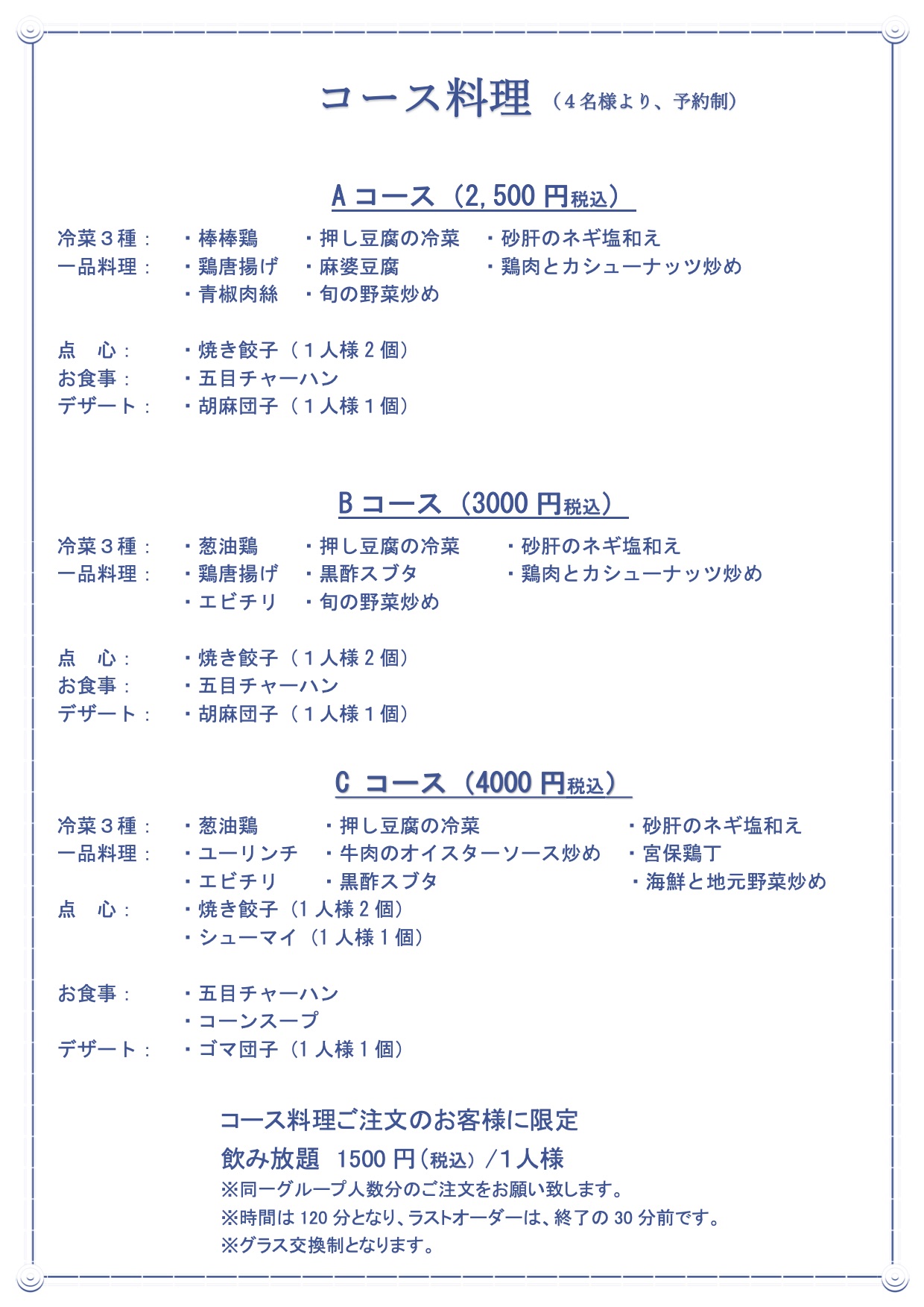 20250909コース料理