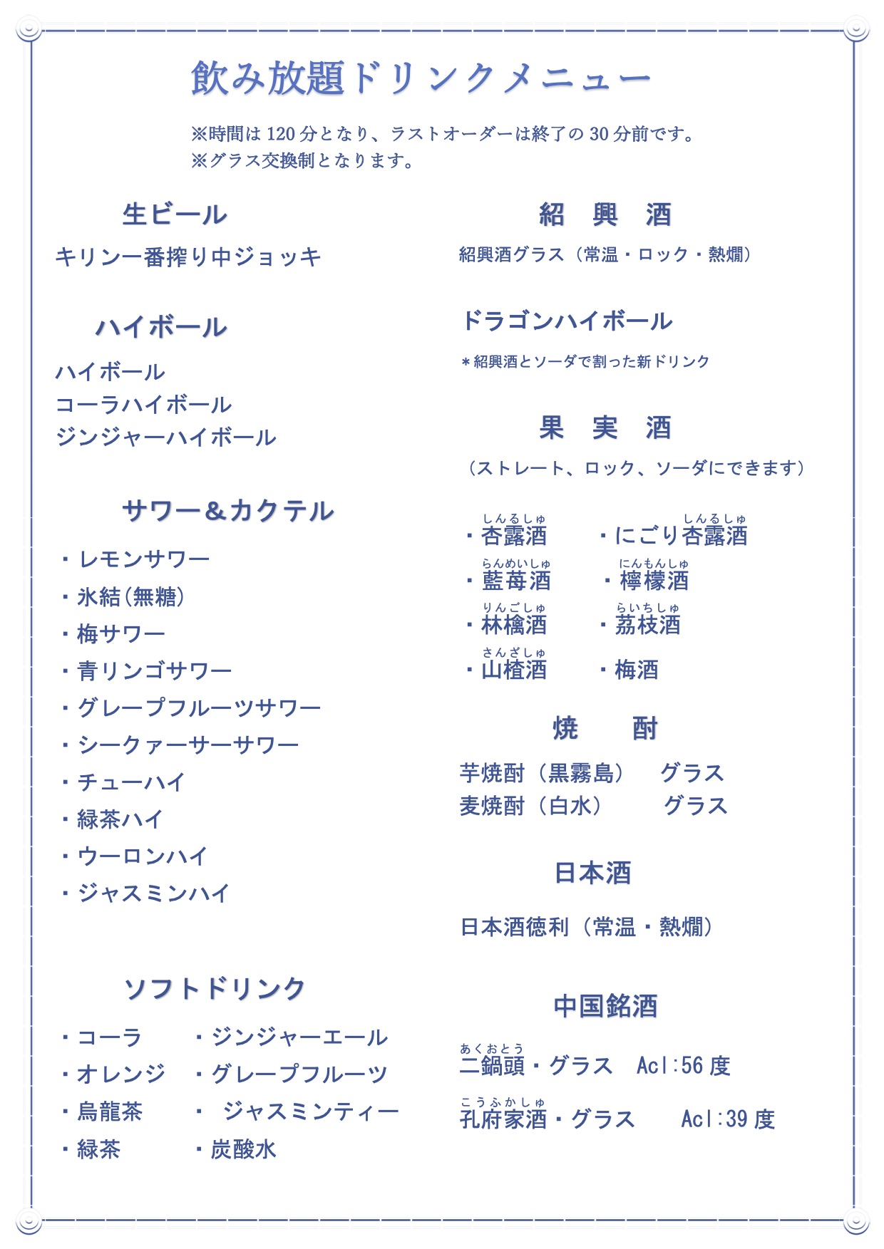 飲み放題-202500909