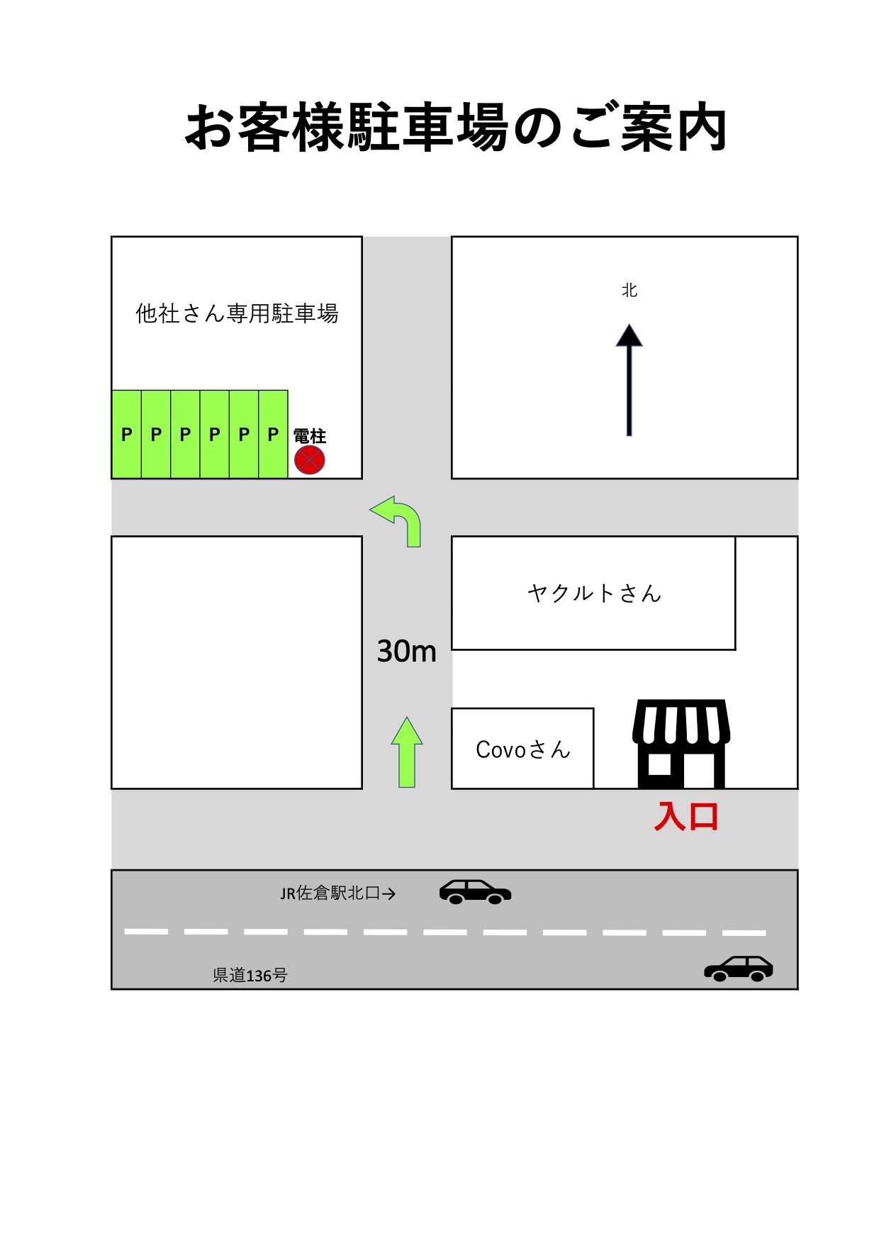 駐車場案内入口