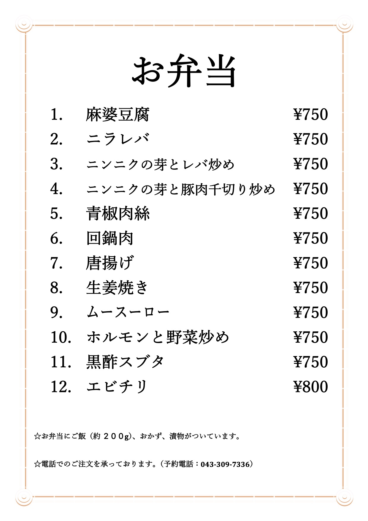 202510月弁当