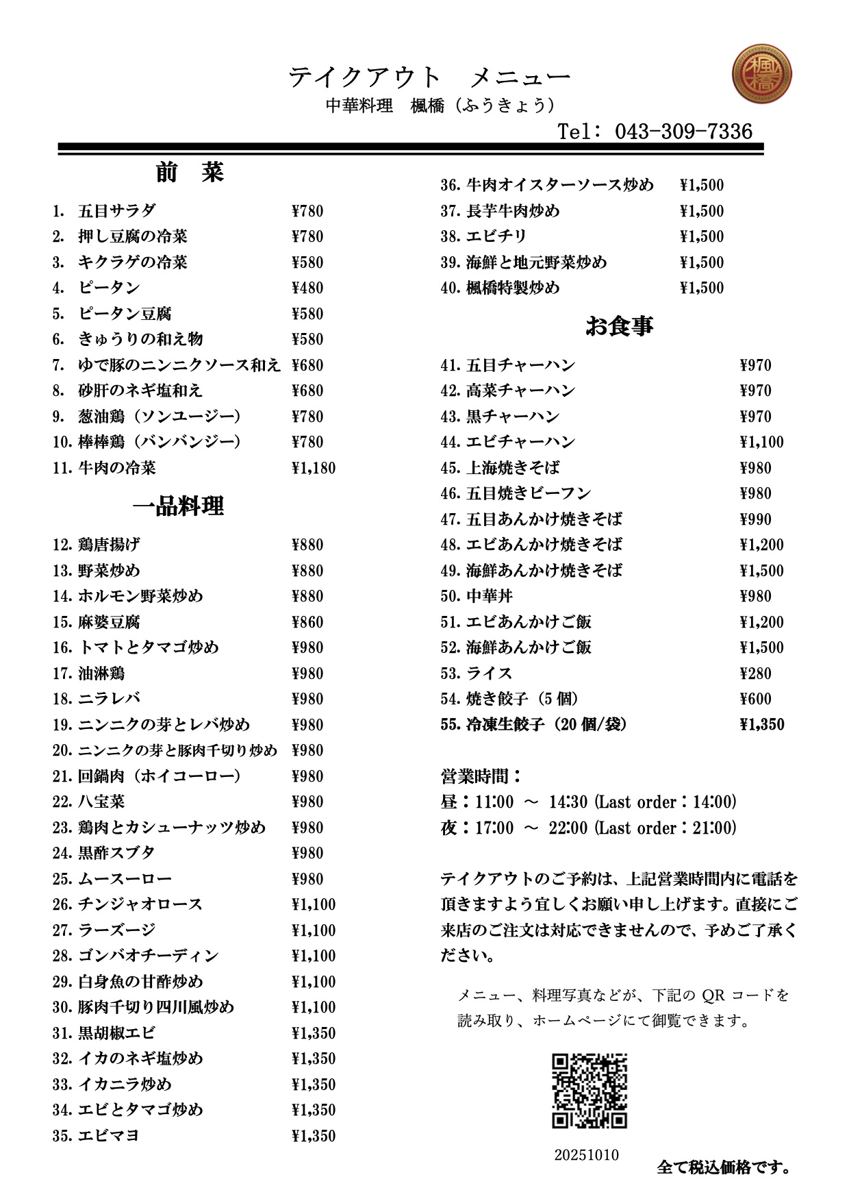 Takeout 20251010
