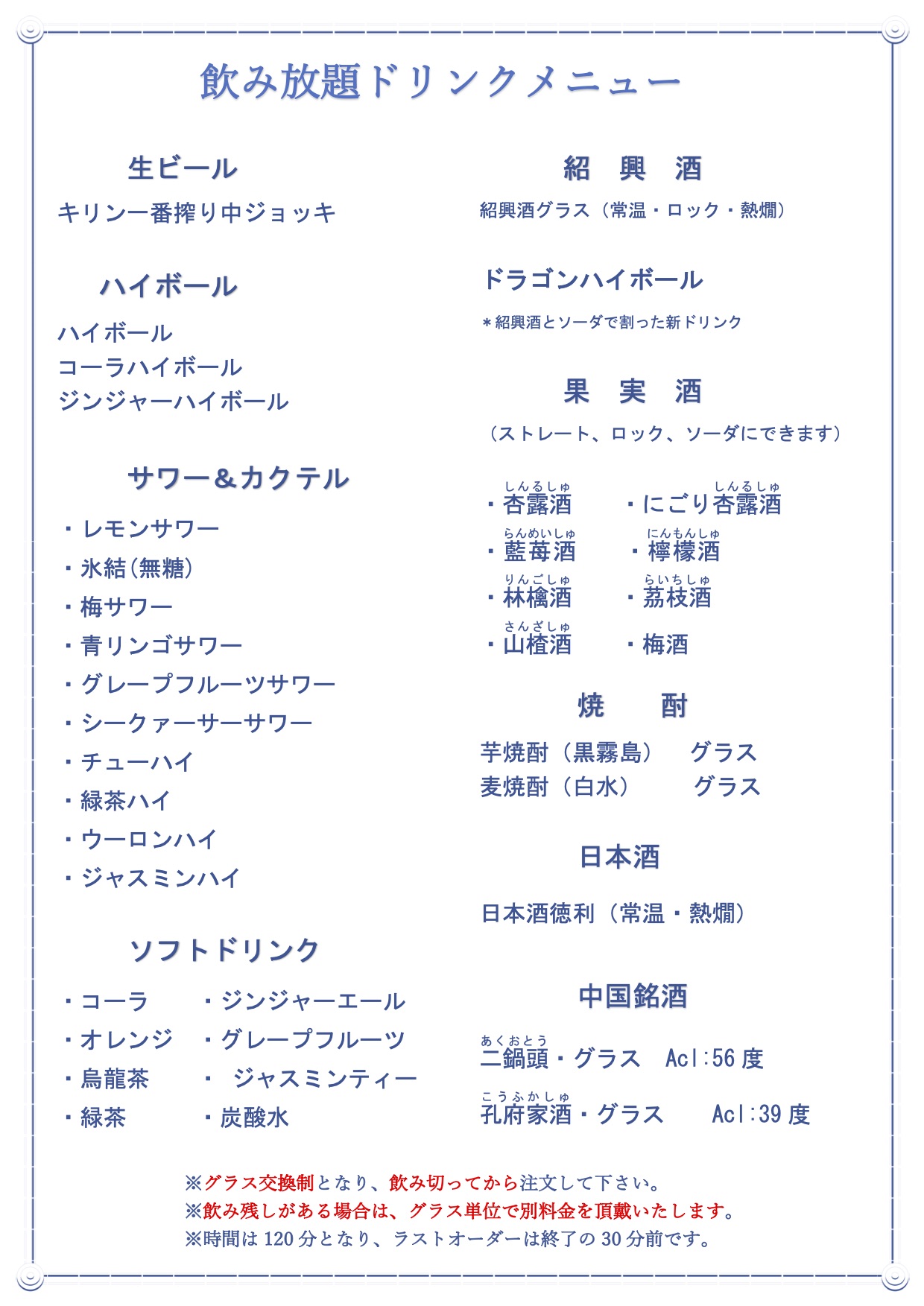 飲み放題-2026年1月