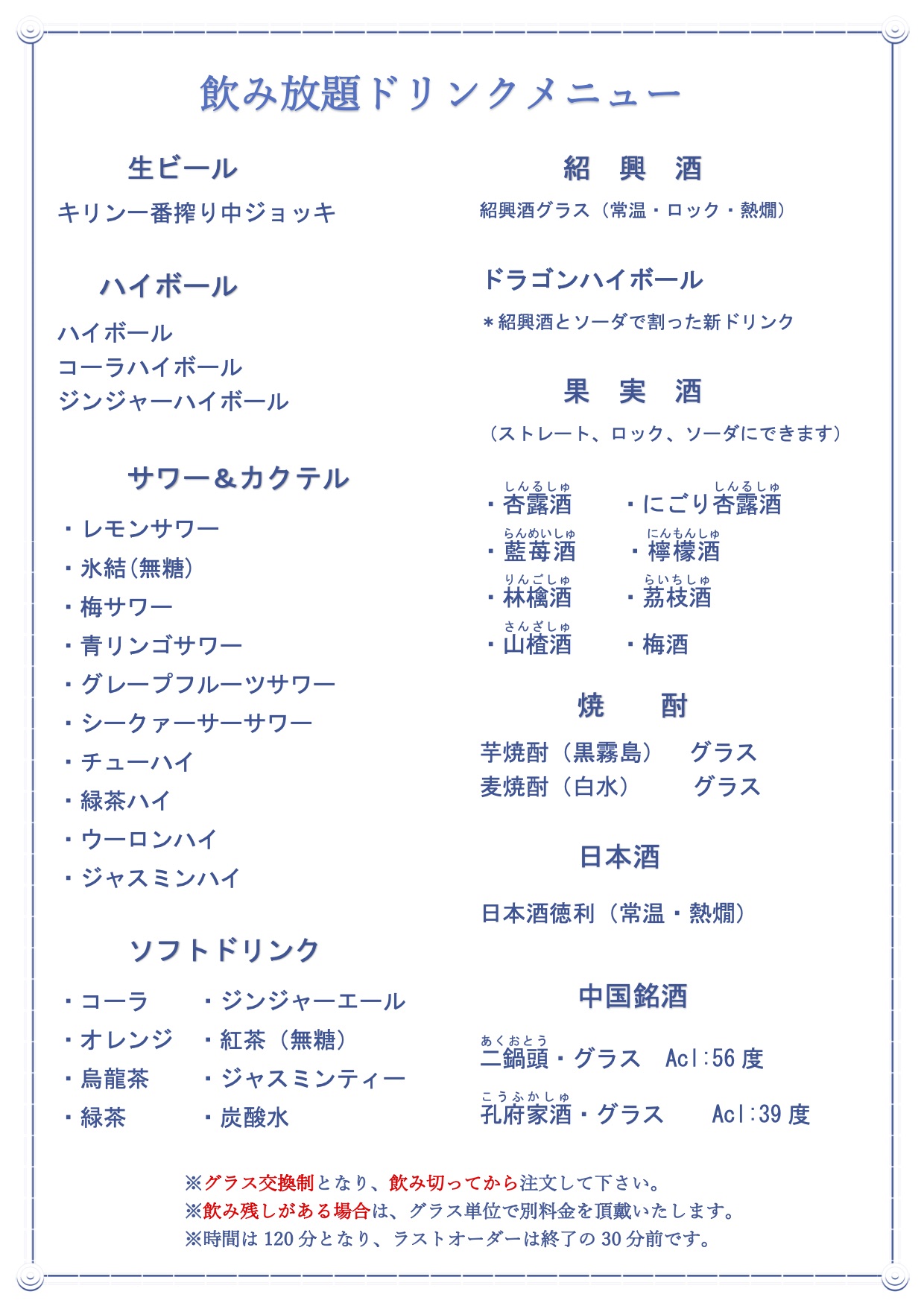 飲み放題-20260303docx