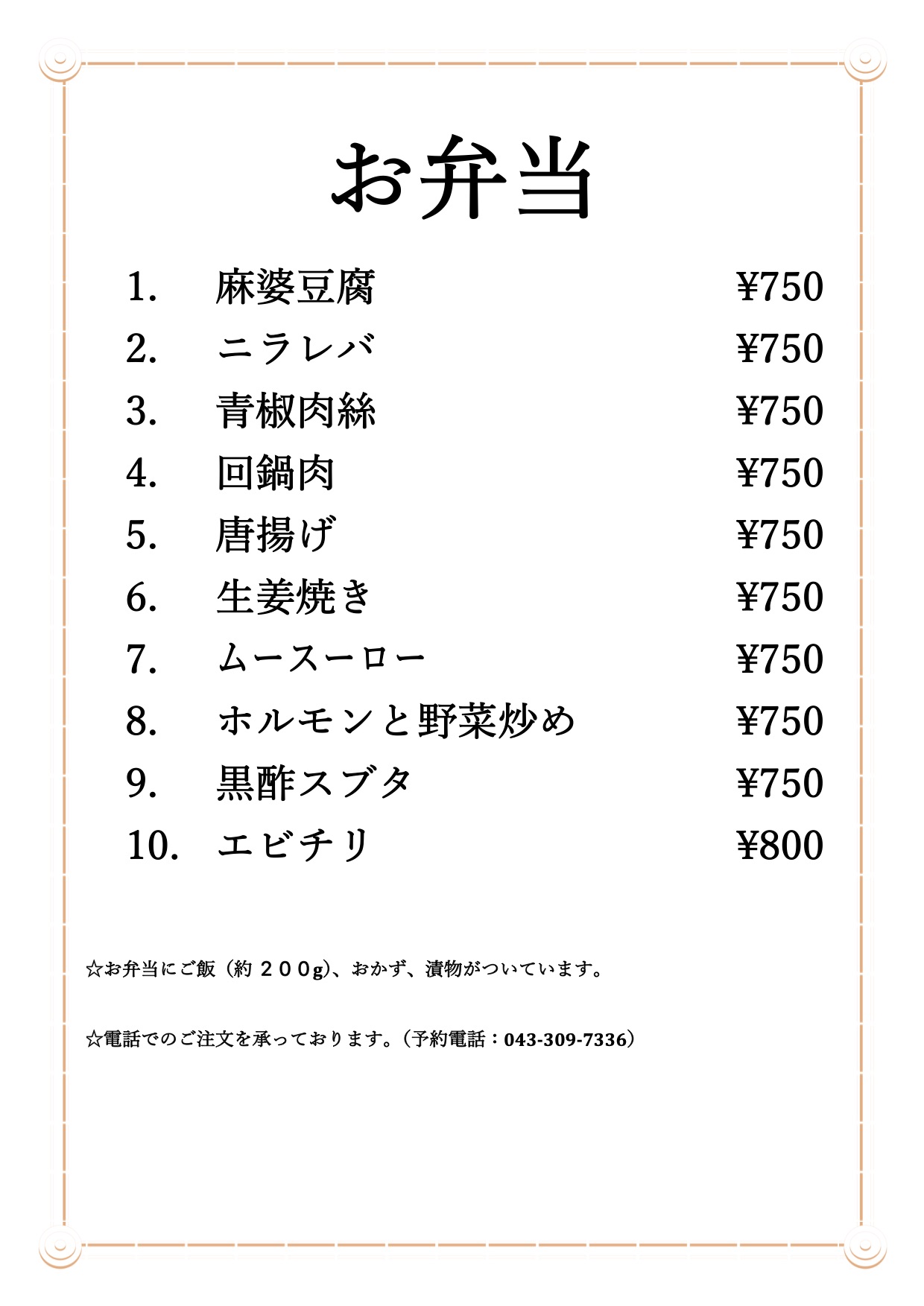 2026年5月新弁当