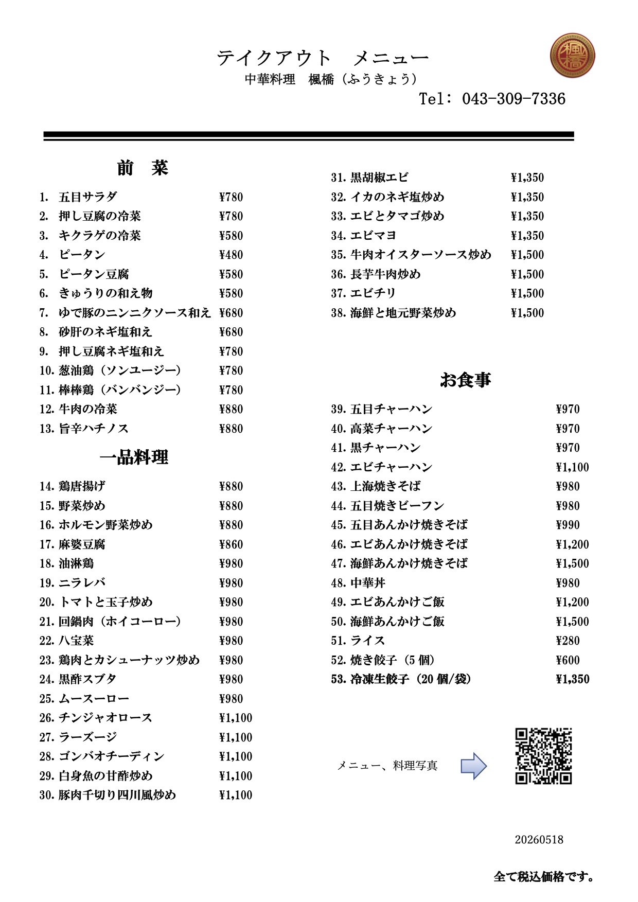 Takeout 20260518