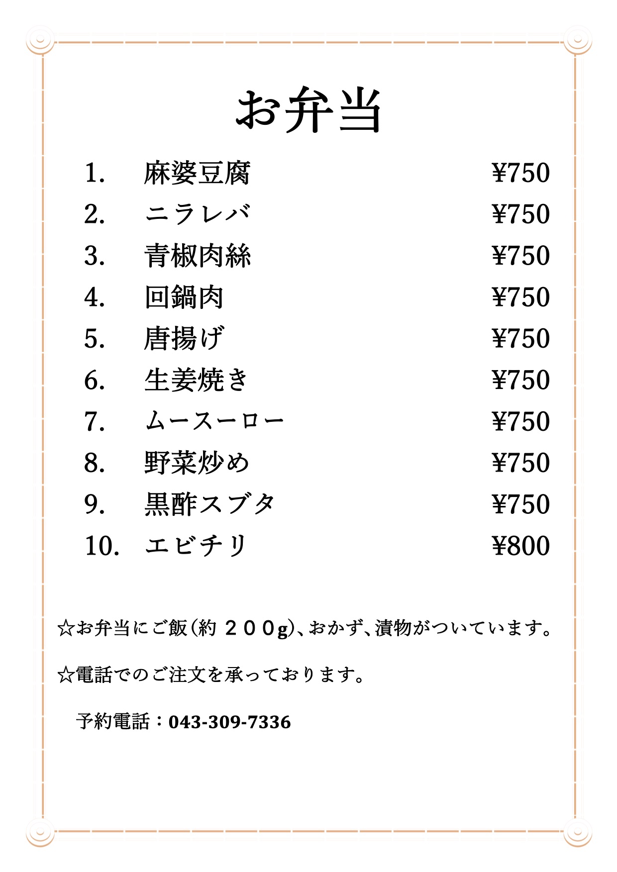 20267月弁当