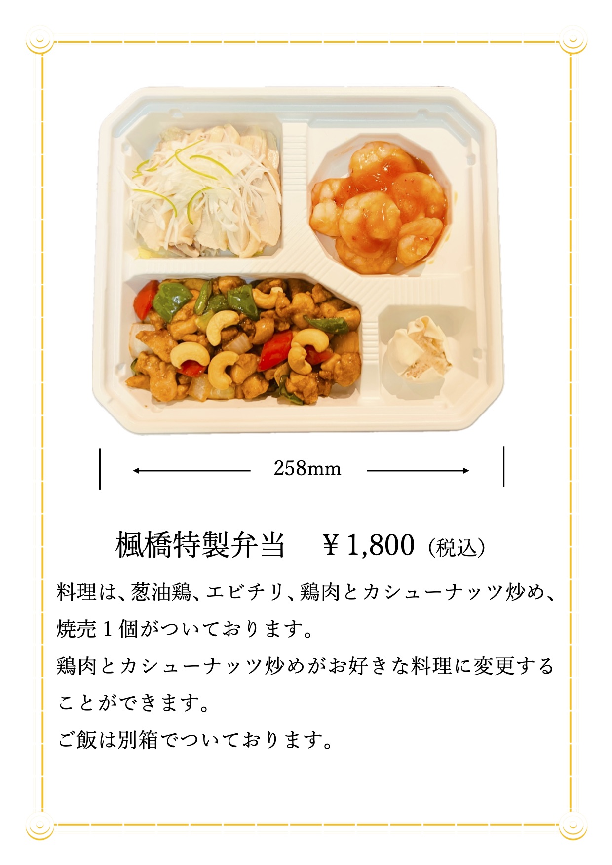 楓橋特製弁当